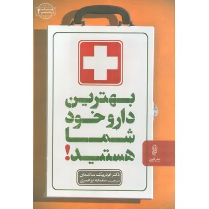 کتاب بهترین دارو،خود شما هستید!