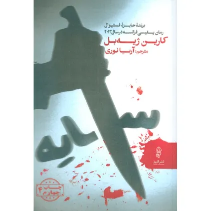 کتاب سایه
