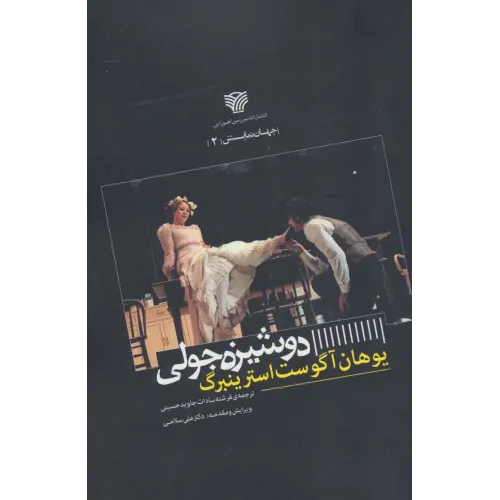 کتاب دوشیزه جولی
