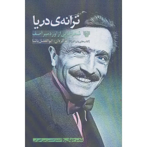 کتاب ترانه ی دریا