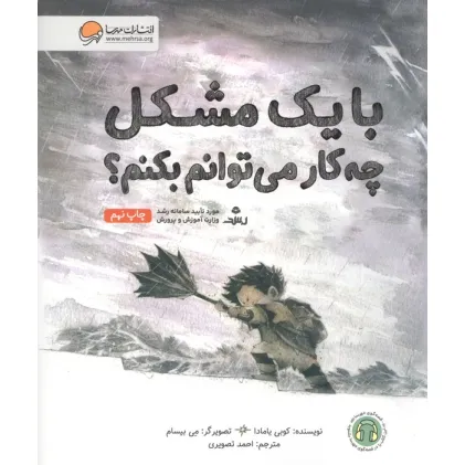 کتاب با یک مشکل چه کار می توانم بکنم؟