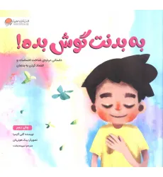 کتاب به بدنت گوش بده!