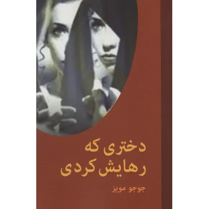 کتاب دختری که رهایش کردی