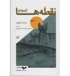 کتاب نقطه ها (اعجام)