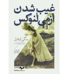 کتاب غیب شدن ازمی لنوکس