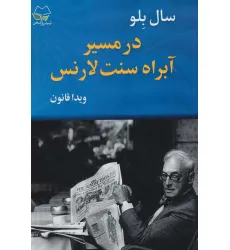 کتاب در مسیر آبراه سنت لارنس