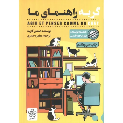 کتاب گربه راهنمای ما