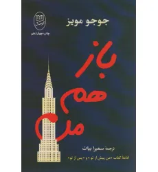 کتاب باز هم من