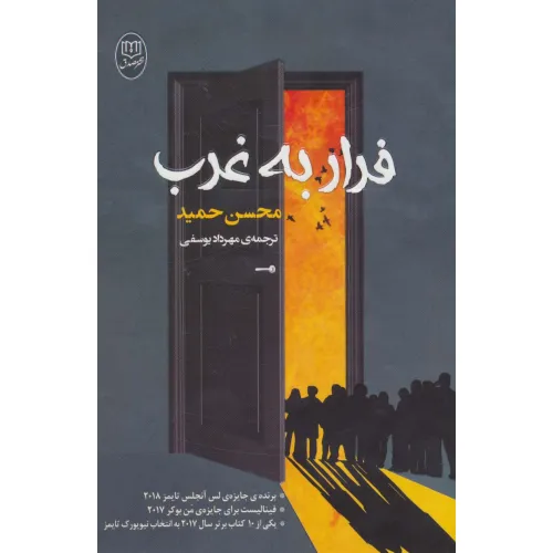 کتاب فرار به غرب