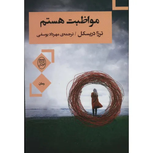 کتاب مواظبت هستم