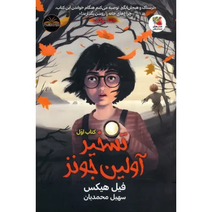 کتاب تسخیر آولین جونز 1