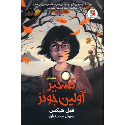 کتاب تسخیر آولین جونز 1