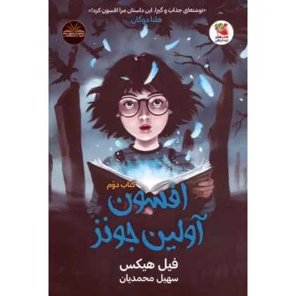 کتاب افسون آولین جونز 2