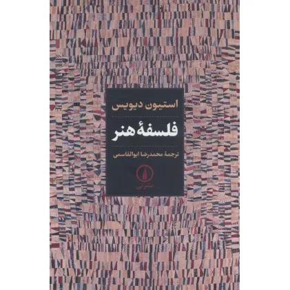 کتاب فلسفه هنر