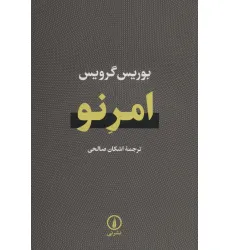 کتاب امر نو کتاب امر نو