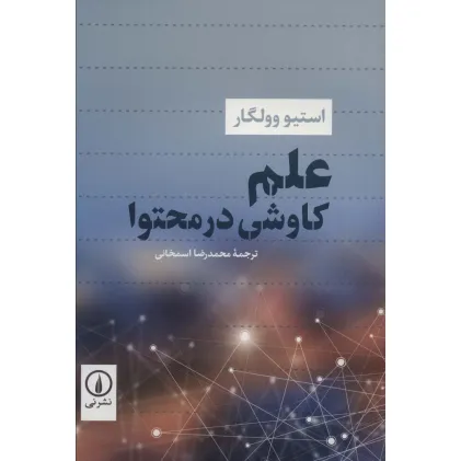 کتاب علم (کاوشی در محتوا)