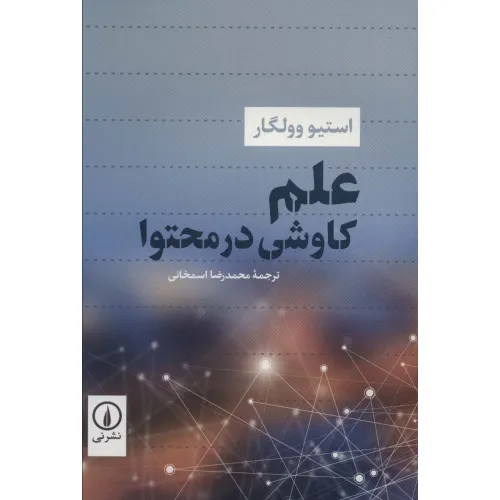 کتاب علم (کاوشی در محتوا)