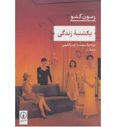 کتاب یکشنبه زندگی