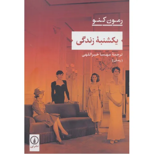 کتاب یکشنبه زندگی