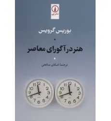 کتاب هنر در آگورای معاصر