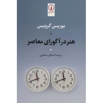 کتاب هنر در آگورای معاصر