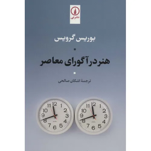کتاب هنر در آگورای معاصر