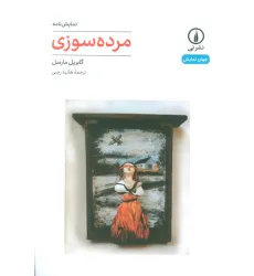 کتاب مرده سوزی کتاب مرده سوزی