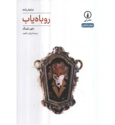 کتاب روباه یاب
