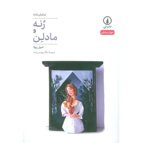 کتاب رنه و مادلن