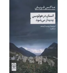 کتاب انسان در هولوسن پدیدار می شود کتاب انسان در هولوسن پدیدار می شود