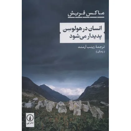 کتاب انسان در هولوسن پدیدار می شود
