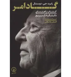 کتاب گادامر (کتاب راهنمای دانشگاه کمبریج)