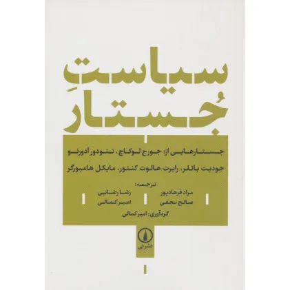کتاب سیاست جستار