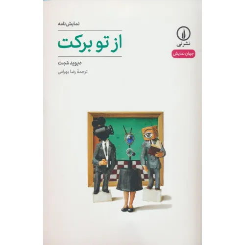 کتاب از تو برکت
