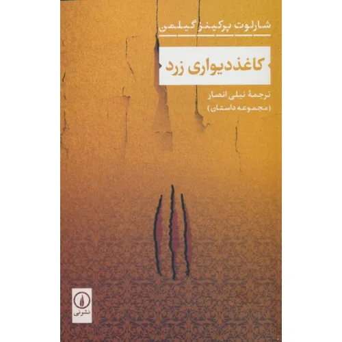 کتاب کاغذ دیواری زرد