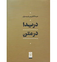 کتاب دریدا در متن کتاب دریدا در متن