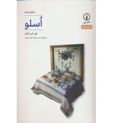 کتاب اسلو