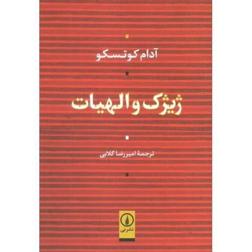 کتاب ژیژک و الهیات