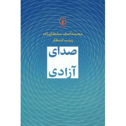 کتاب صدای آزادی