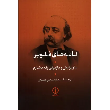 کتاب نامه های فلوبر