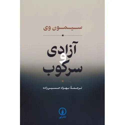 کتاب آزادی و سرکوب