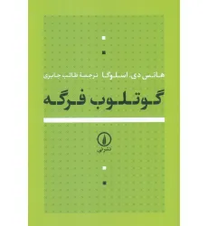 کتاب گوتلوب فرگه کتاب گوتلوب فرگه