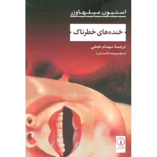 کتاب خنده های خطرناک