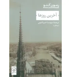 کتاب آخرین روزها