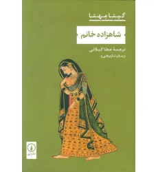 کتاب شاهزاده خانم
