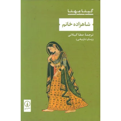 کتاب شاهزاده خانم کتاب شاهزاده خانم