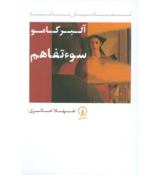 کتاب سوء تفاهم کتاب سوء تفاهم