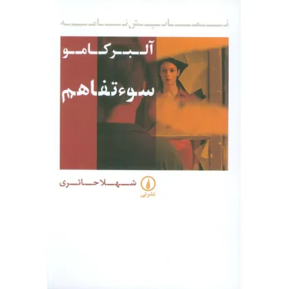 کتاب سوء تفاهم