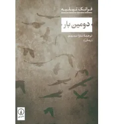 کتاب دومین بار