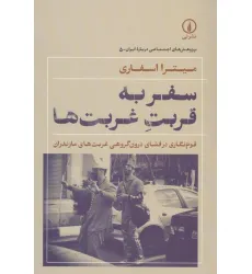 کتاب سفر به قربت غربت ها